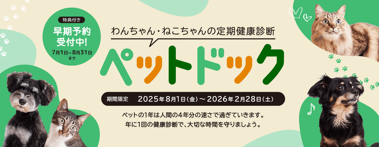 イオンペット ペットドック 2025
