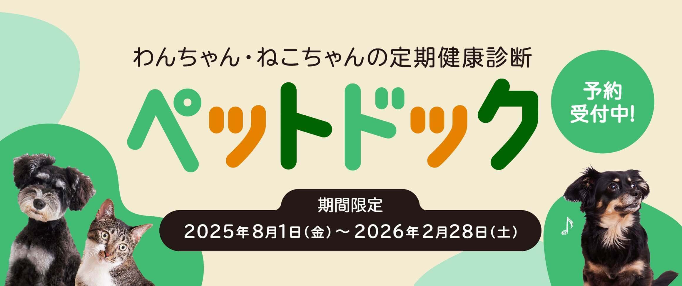 ペットドック