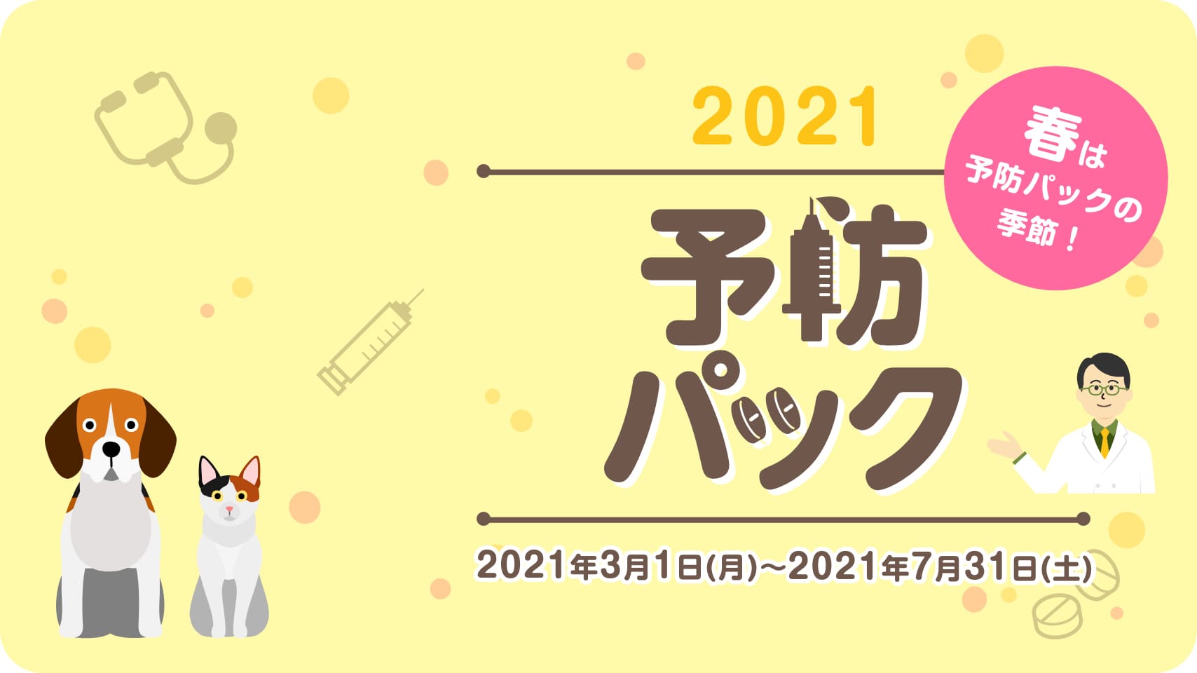 ペテモ動物病院 京都桂川 京都府京都市南区 大切なペットの健康をサポートします イオンペットの動物病院