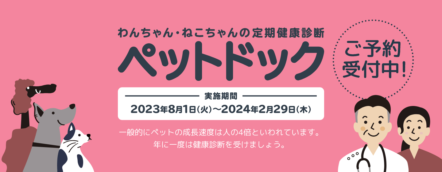 ペットドック イオンペットの動物病院