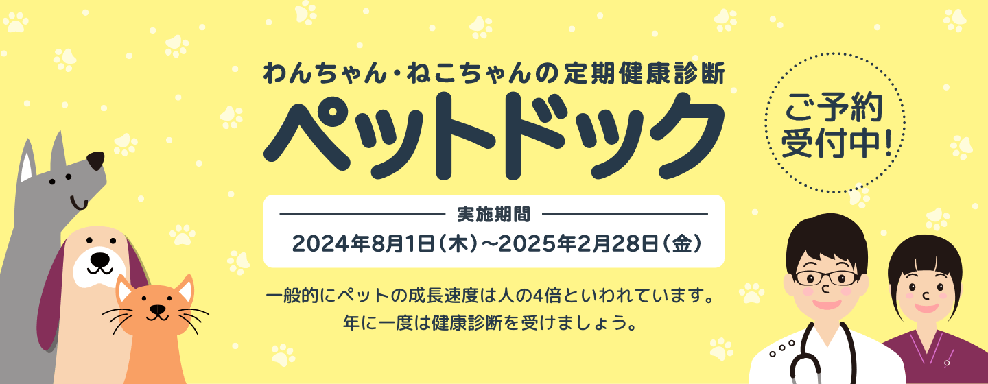 イオンペット　ペットドック 2024