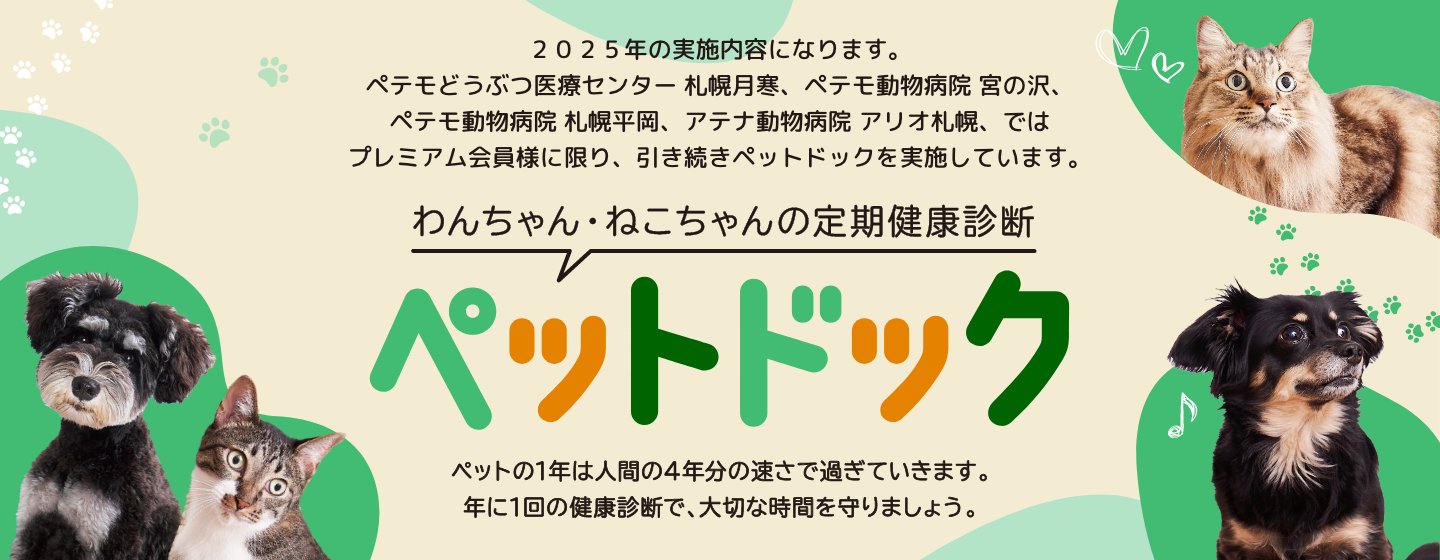 イオンペット　ペットドック 2025