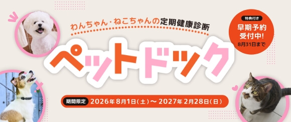 2026ペットドッグ